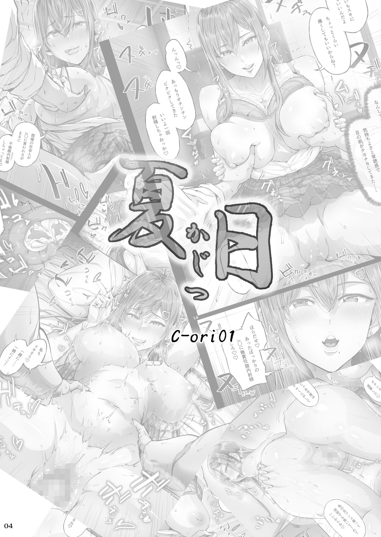 Kajitsu C-ori01 | Sweltering Days C-ori01 page 3 full