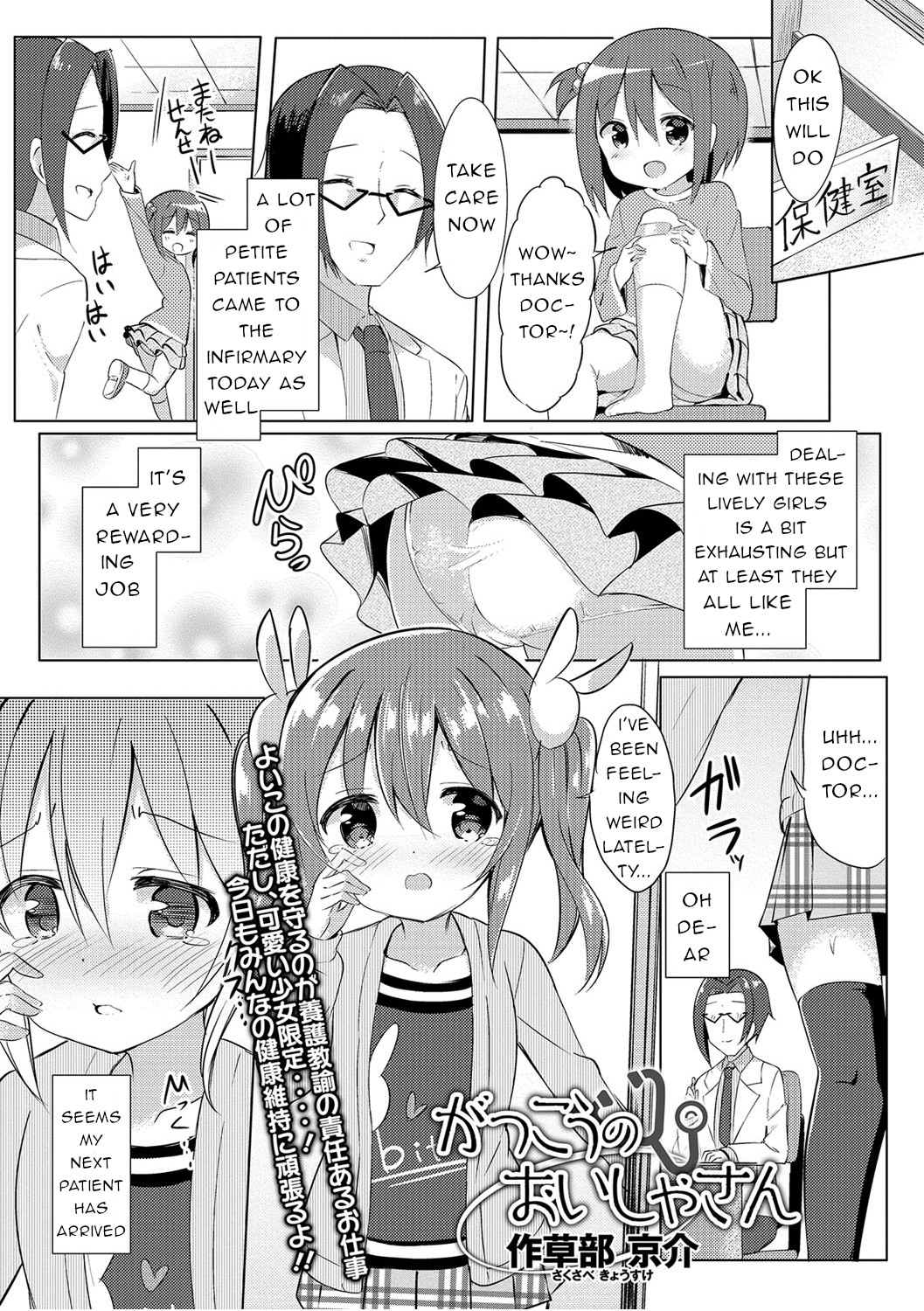 Gakkou no Oisha-san | The School's Doctor page 1 full
