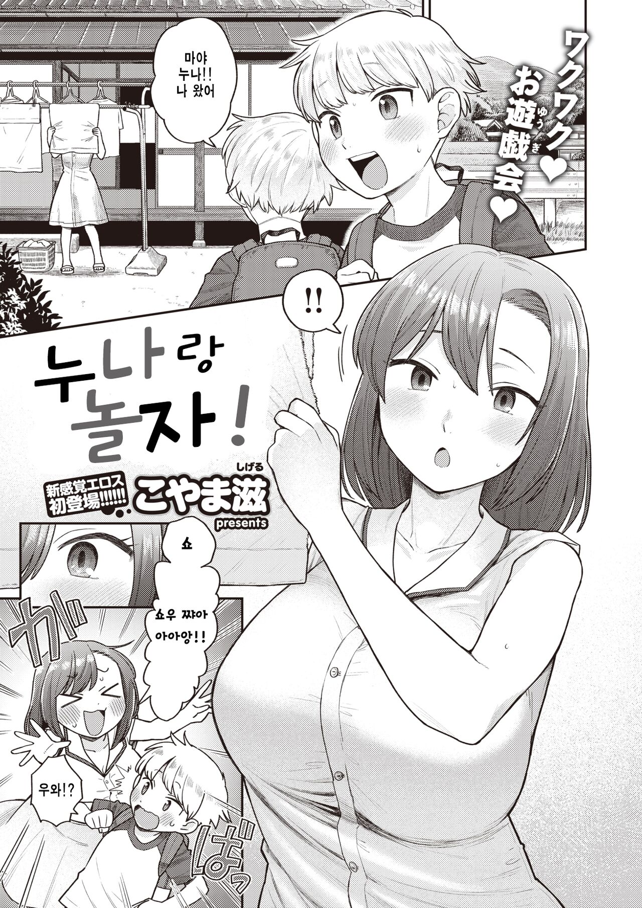 Onee-chan to Asobo! page 1 full