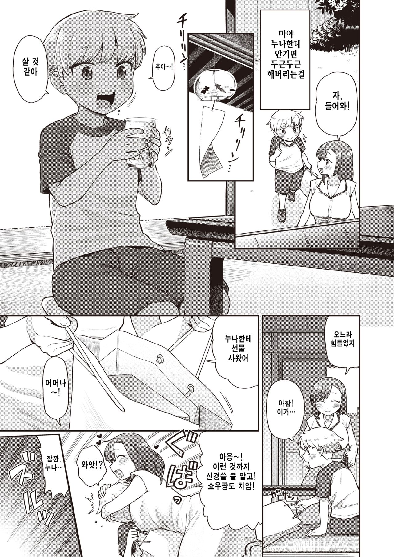 Onee-chan to Asobo! page 3 full