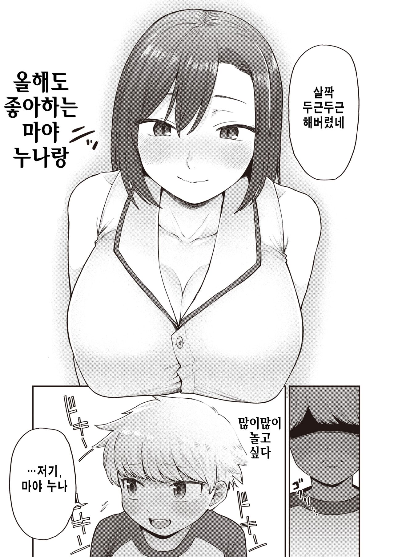 Onee-chan to Asobo! page 5 full