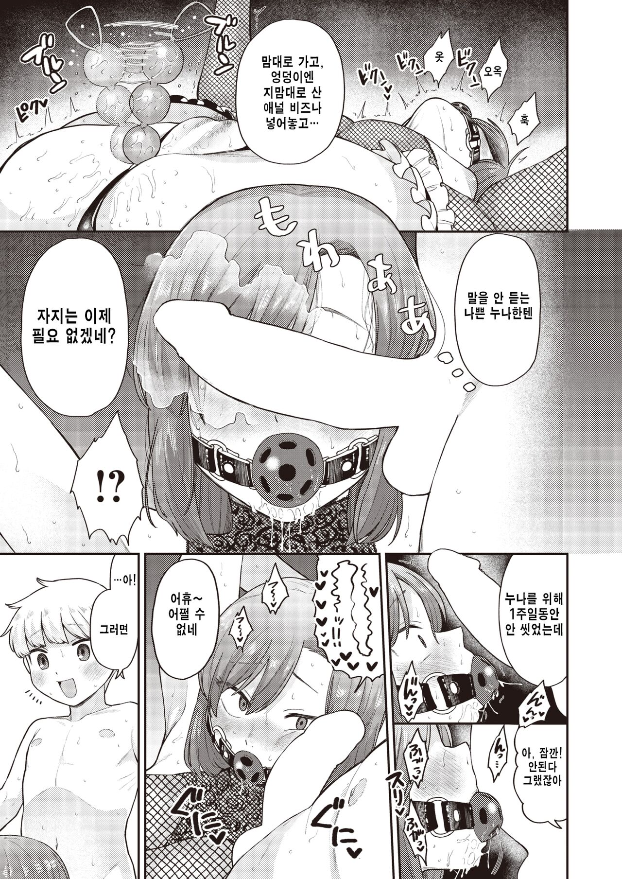 Onee-chan to Asobo! page 9 full