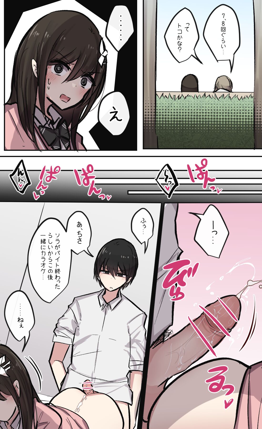 負けず嫌いな幼馴染ちゃん page 2 full