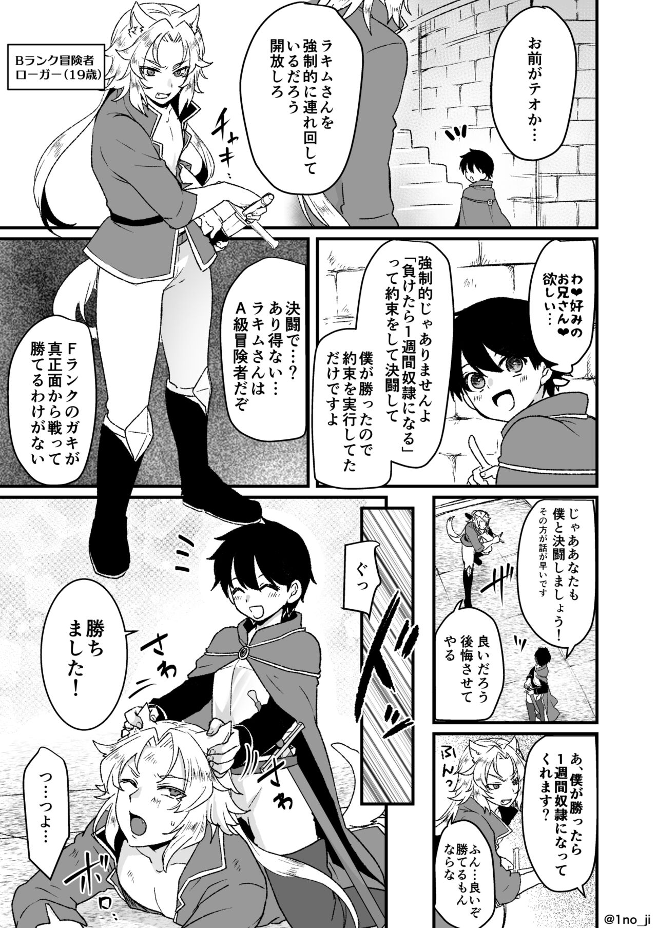 最強ショタと犬お兄さんの漫画 page 1 full