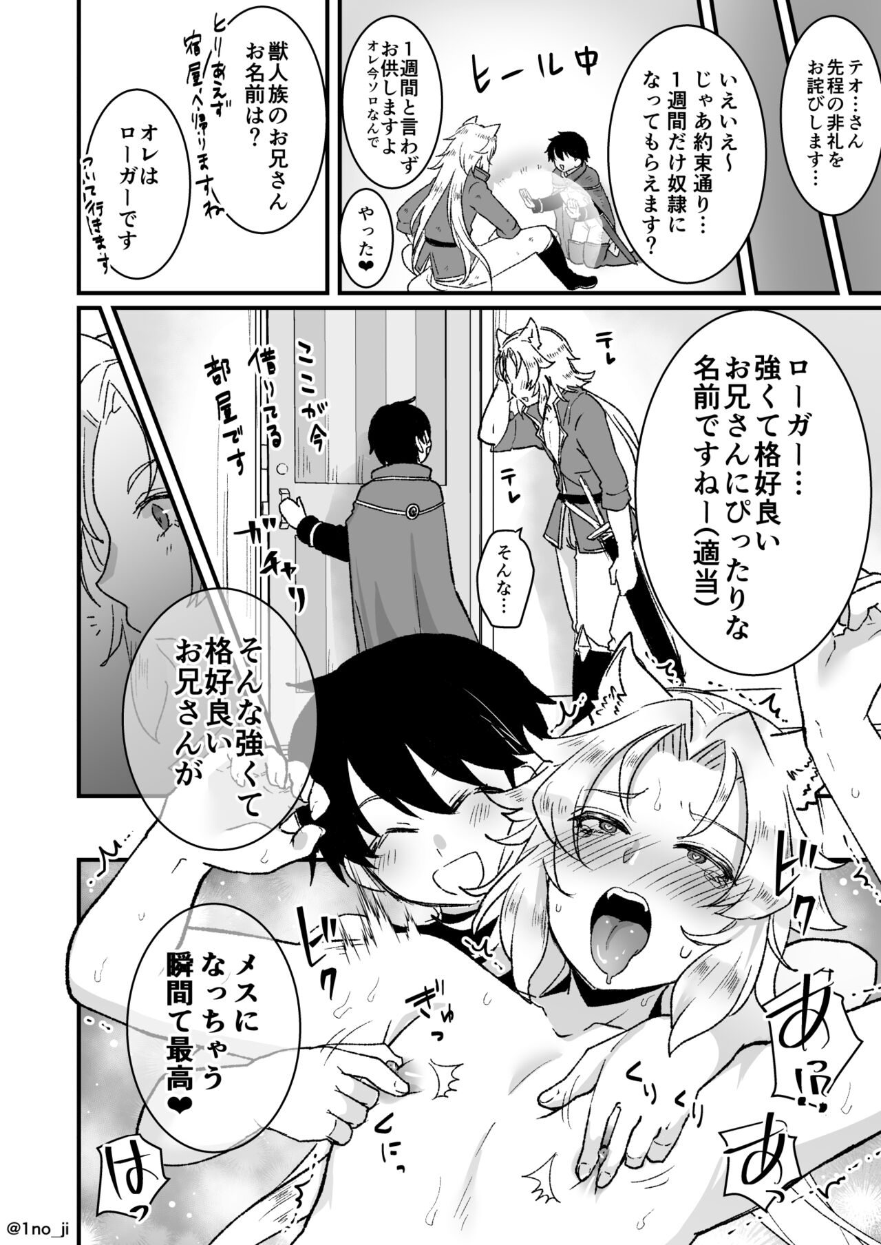 最強ショタと犬お兄さんの漫画 page 2 full