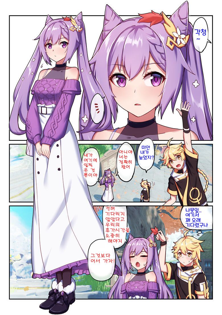 Keqing's Date With The Traveler page 1 full