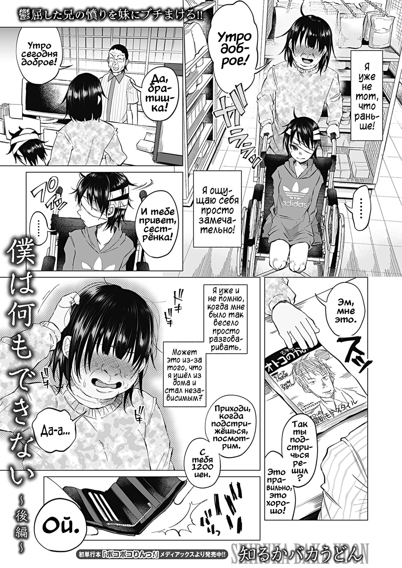 Boku wa Nanimo Dekinai ~Kouhen~ | Я ничего не могу сделать ~The Sequel~ page 1 full