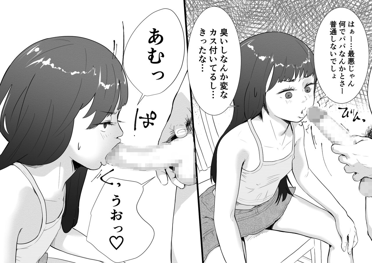 Mesugaki to natsuyasumi no orusuban page 9 full