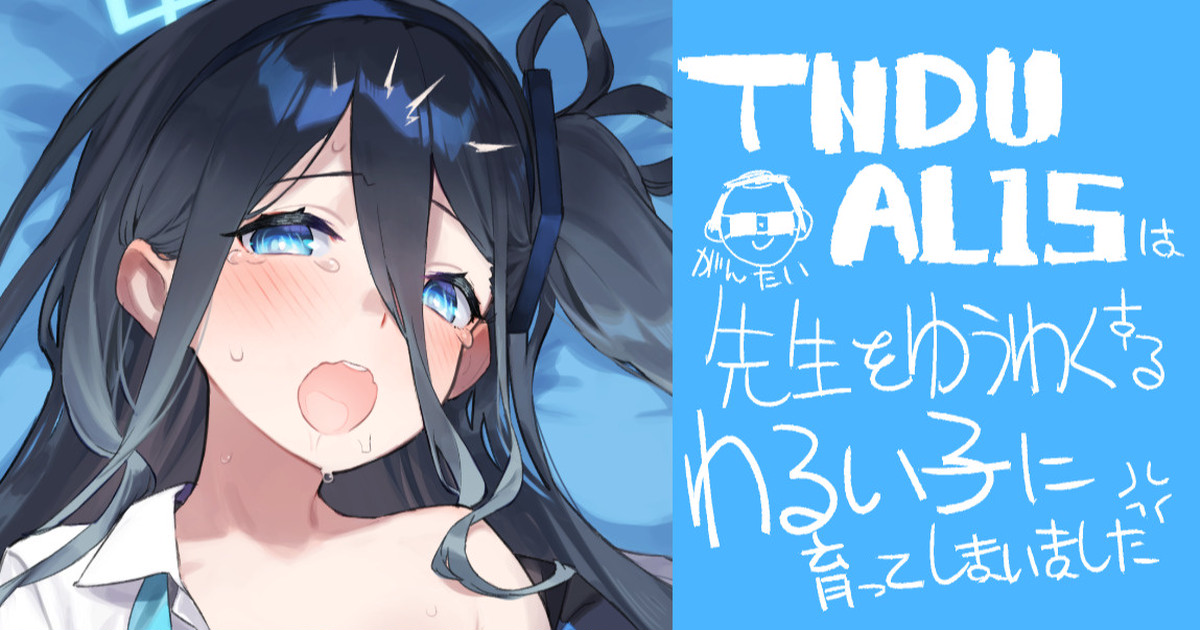 TNDUALSはわるいこ page 1 full