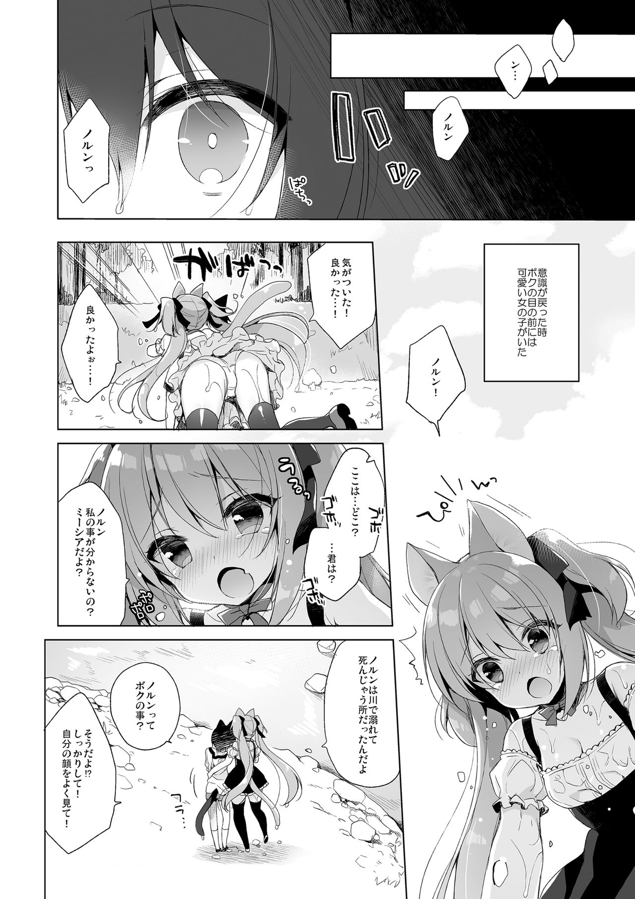Boku no Risou no Isekai Seikatsu Soushuuhen 01 | My Ideal Life in Another World Omnibus 01 page 7 full