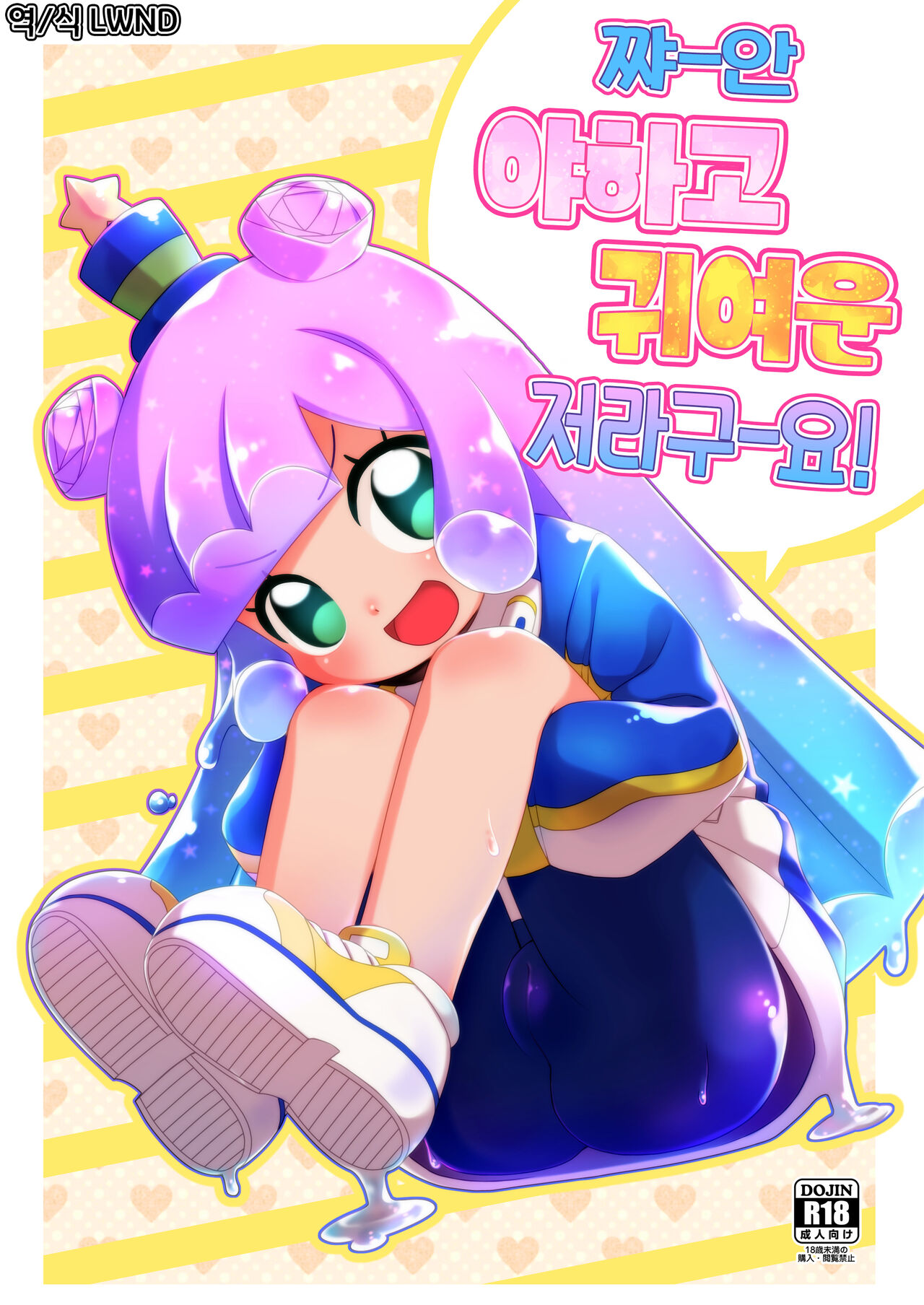 Jaan! Ecchi de Kawaii Boku de-su! | 짜ㅡ안 아하고 귀여운 제라구ㅡ요! page 1 full