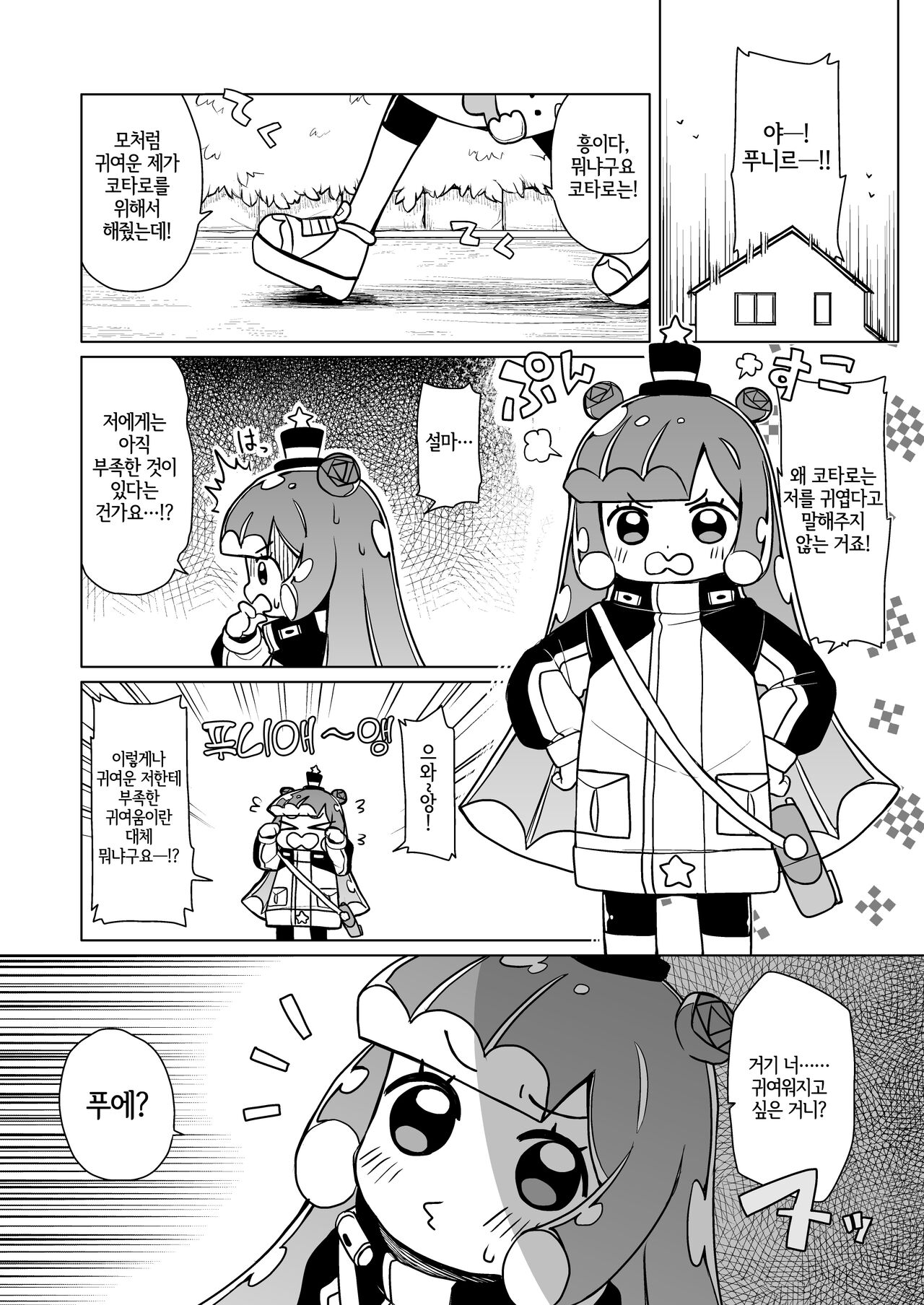 Jaan! Ecchi de Kawaii Boku de-su! | 짜ㅡ안 아하고 귀여운 제라구ㅡ요! page 2 full