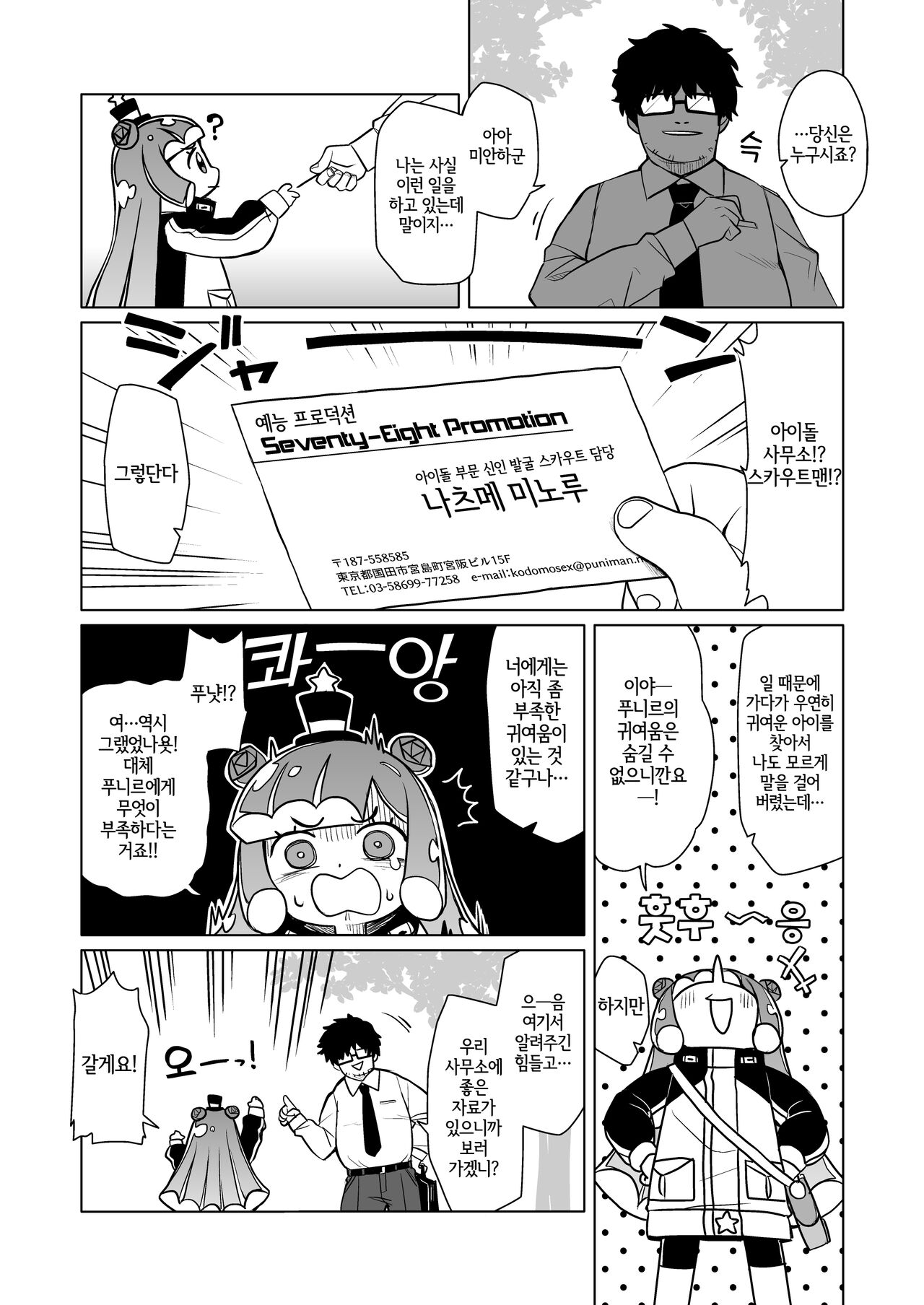 Jaan! Ecchi de Kawaii Boku de-su! | 짜ㅡ안 아하고 귀여운 제라구ㅡ요! page 3 full