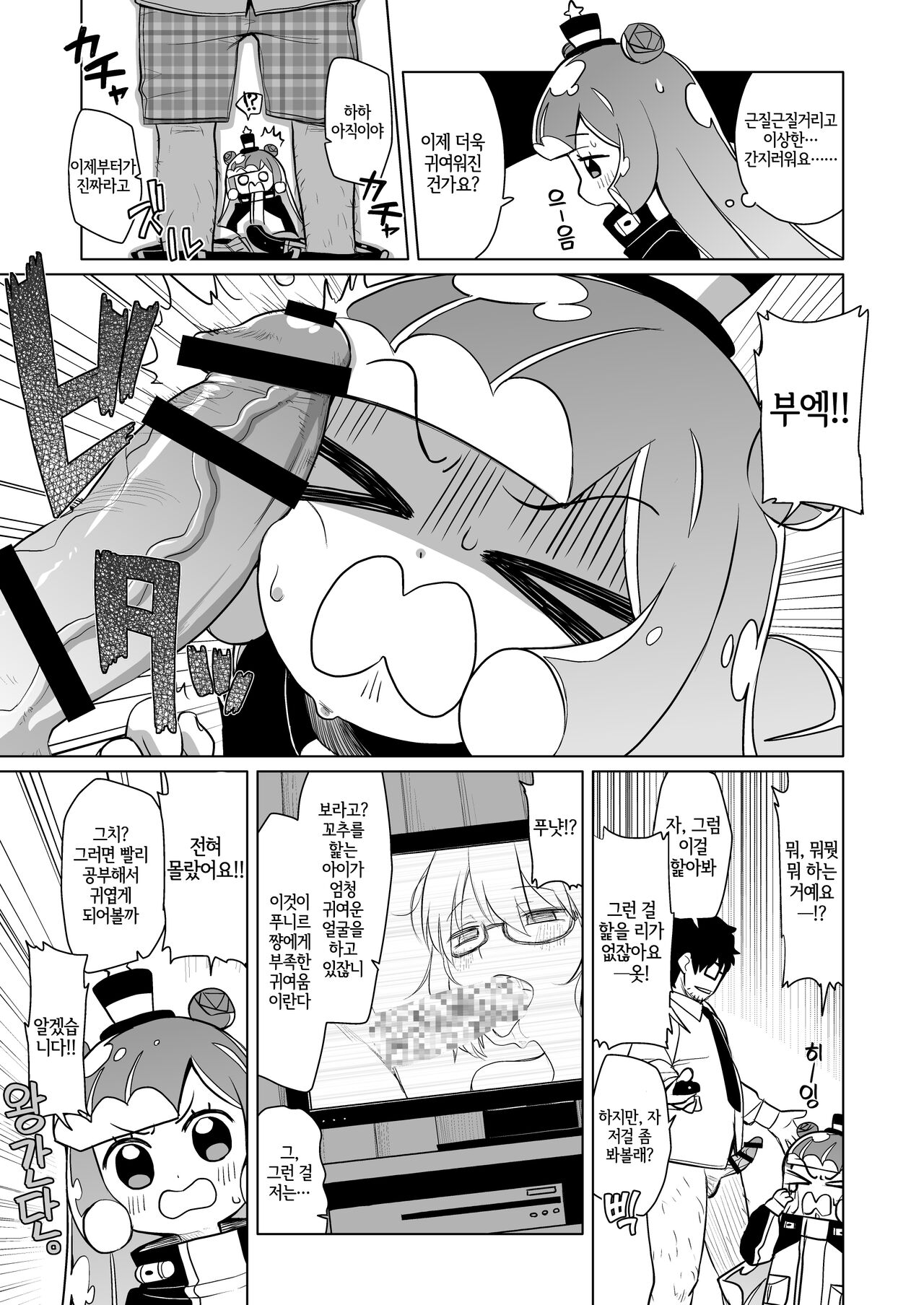 Jaan! Ecchi de Kawaii Boku de-su! | 짜ㅡ안 아하고 귀여운 제라구ㅡ요! page 6 full