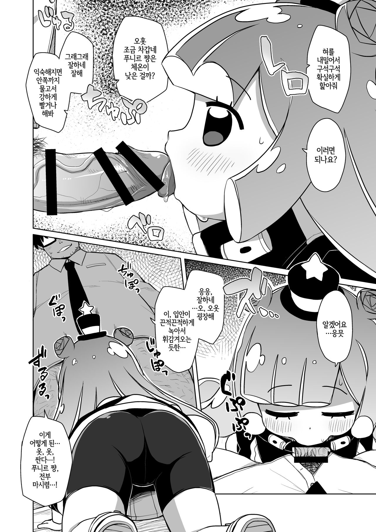 Jaan! Ecchi de Kawaii Boku de-su! | 짜ㅡ안 아하고 귀여운 제라구ㅡ요! page 7 full