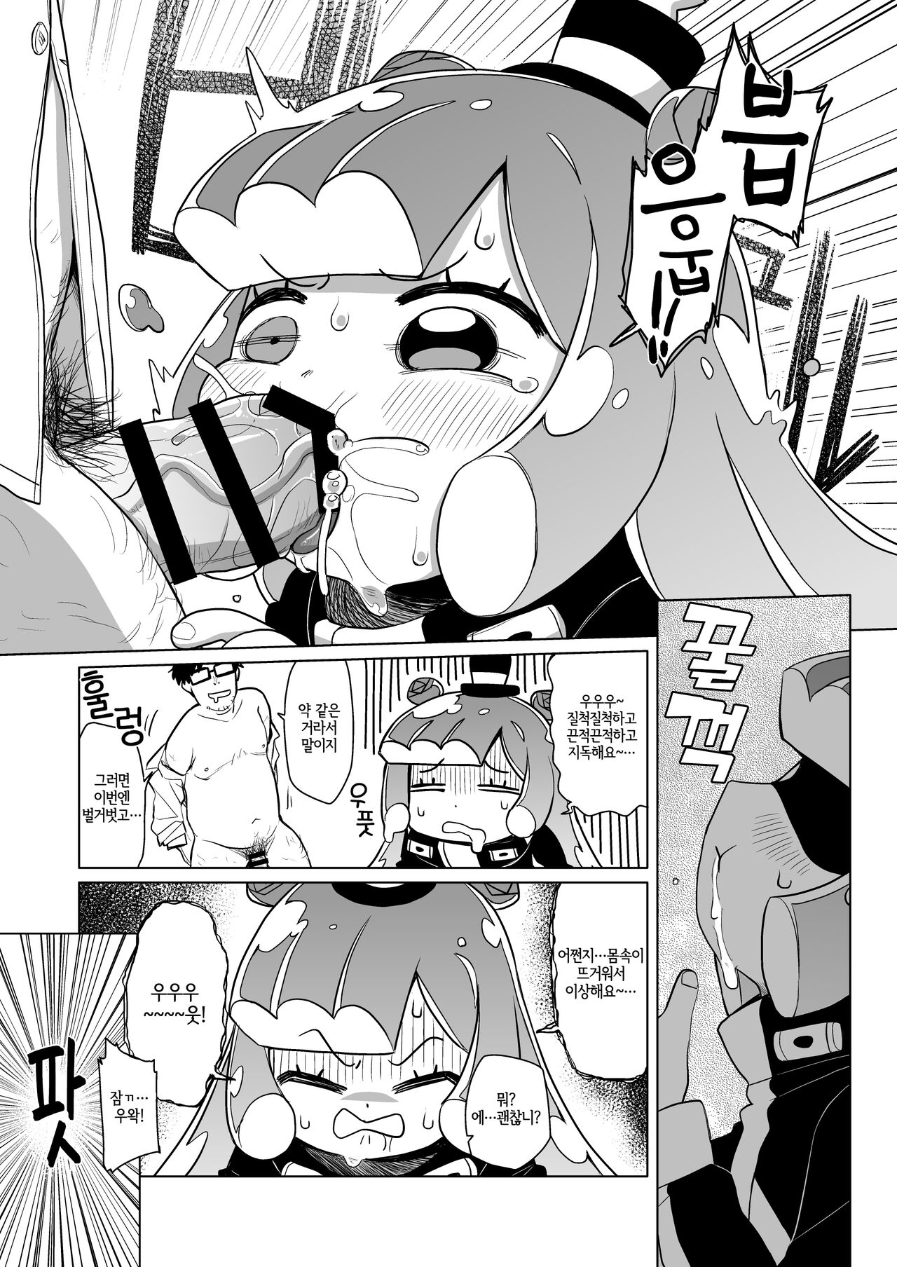 Jaan! Ecchi de Kawaii Boku de-su! | 짜ㅡ안 아하고 귀여운 제라구ㅡ요! page 8 full