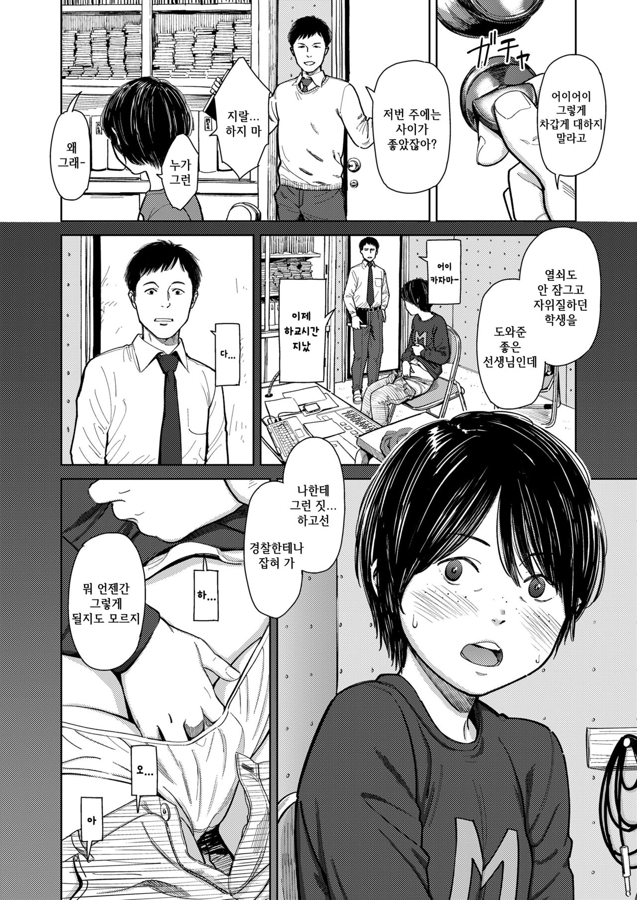 Emerge | 발각 page 2 full