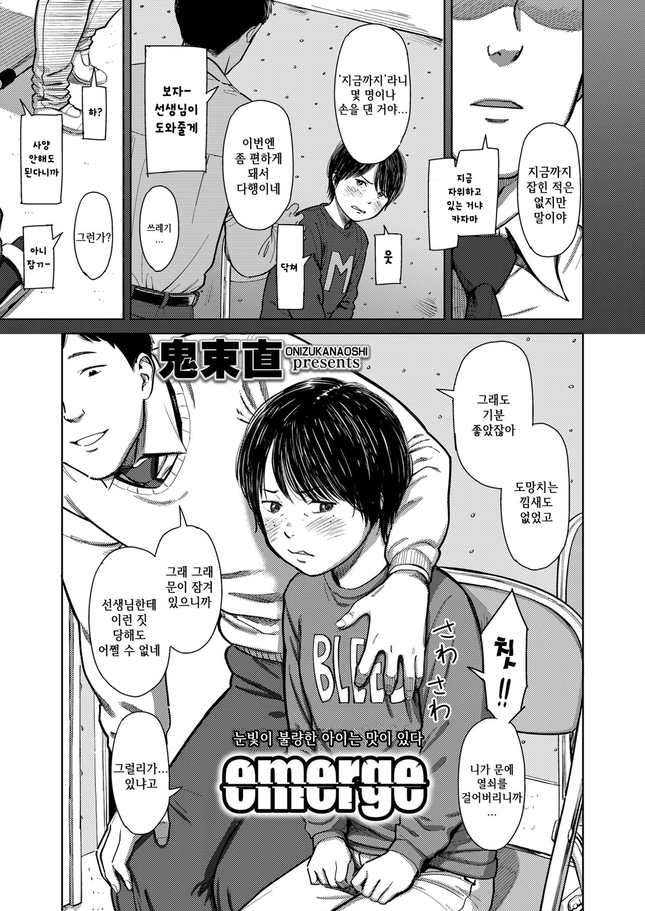Emerge | 발각 page 3 full