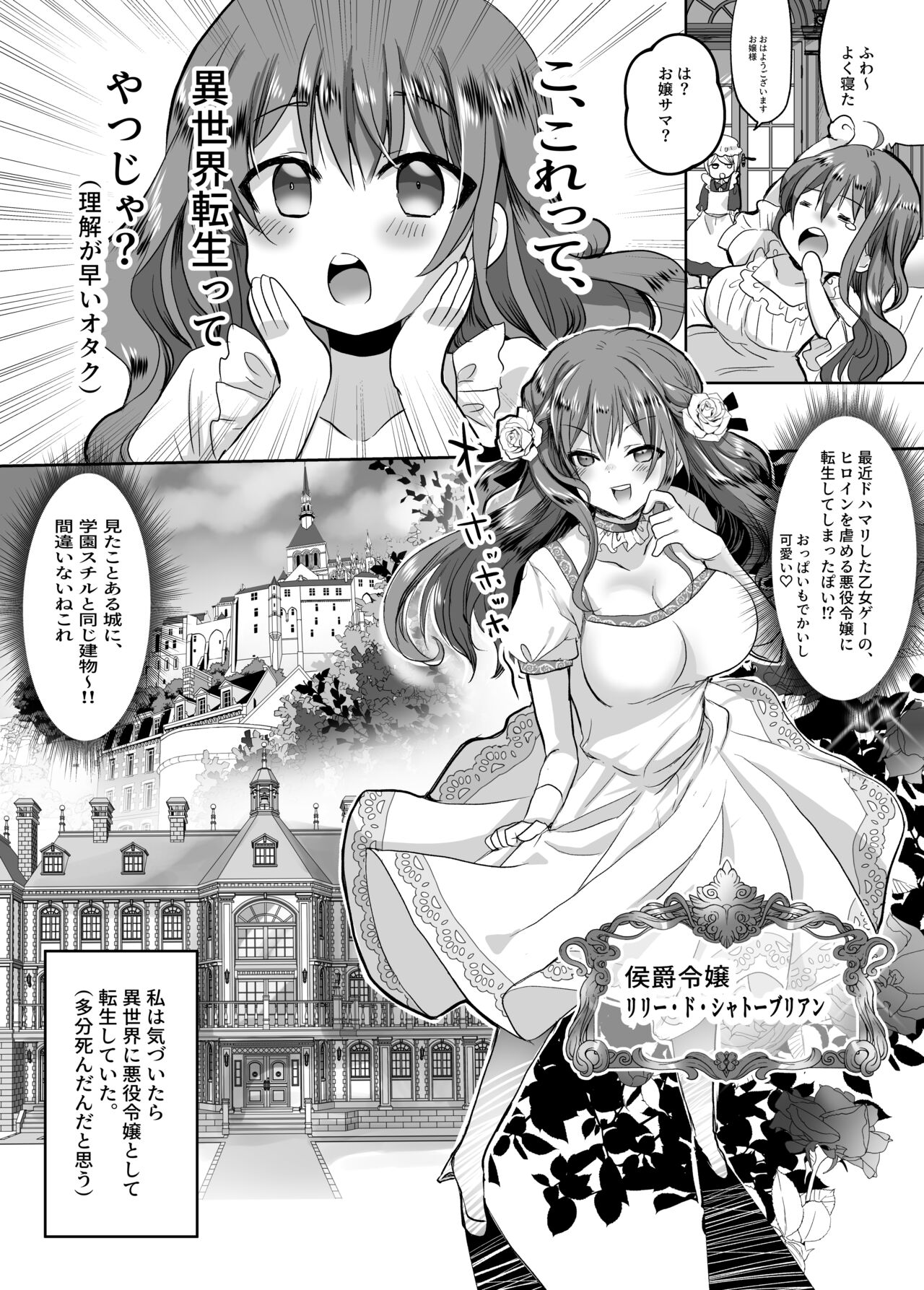 Mob Oshi JK no Akuyaku Reijou Isekai Tensei ~Hisan~ - Page 3 - IMHentai