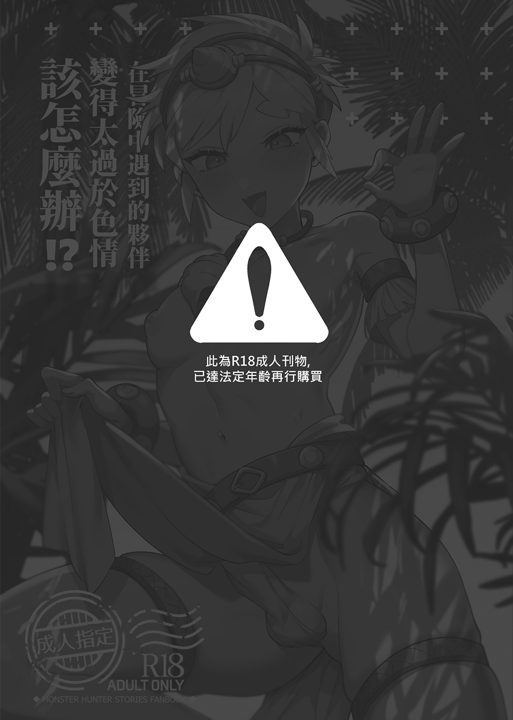 Bōken-chū ni atta aibō ero-sugi natta dō shiyou ka!? page 2 full