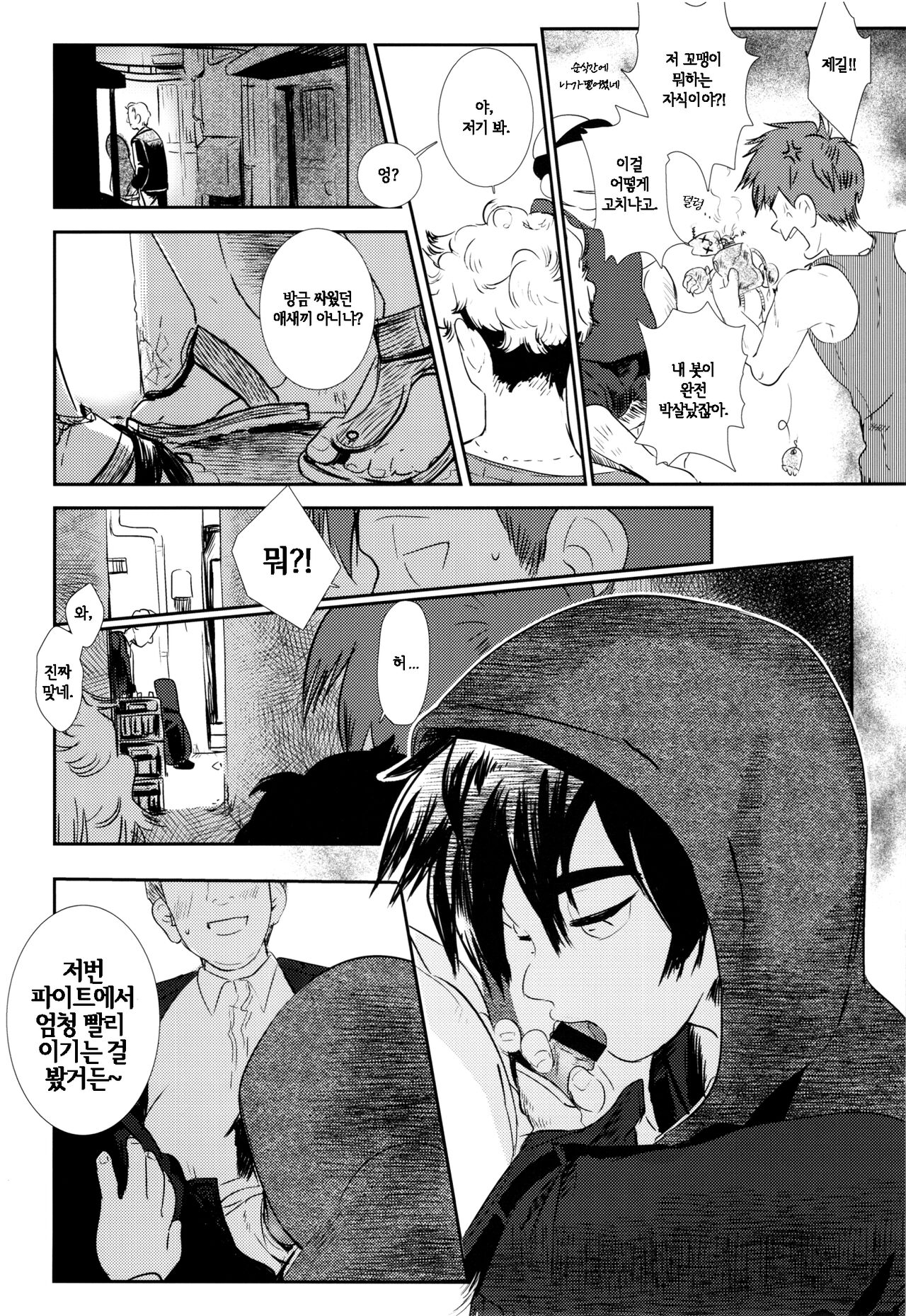 I'm Done page 5 full