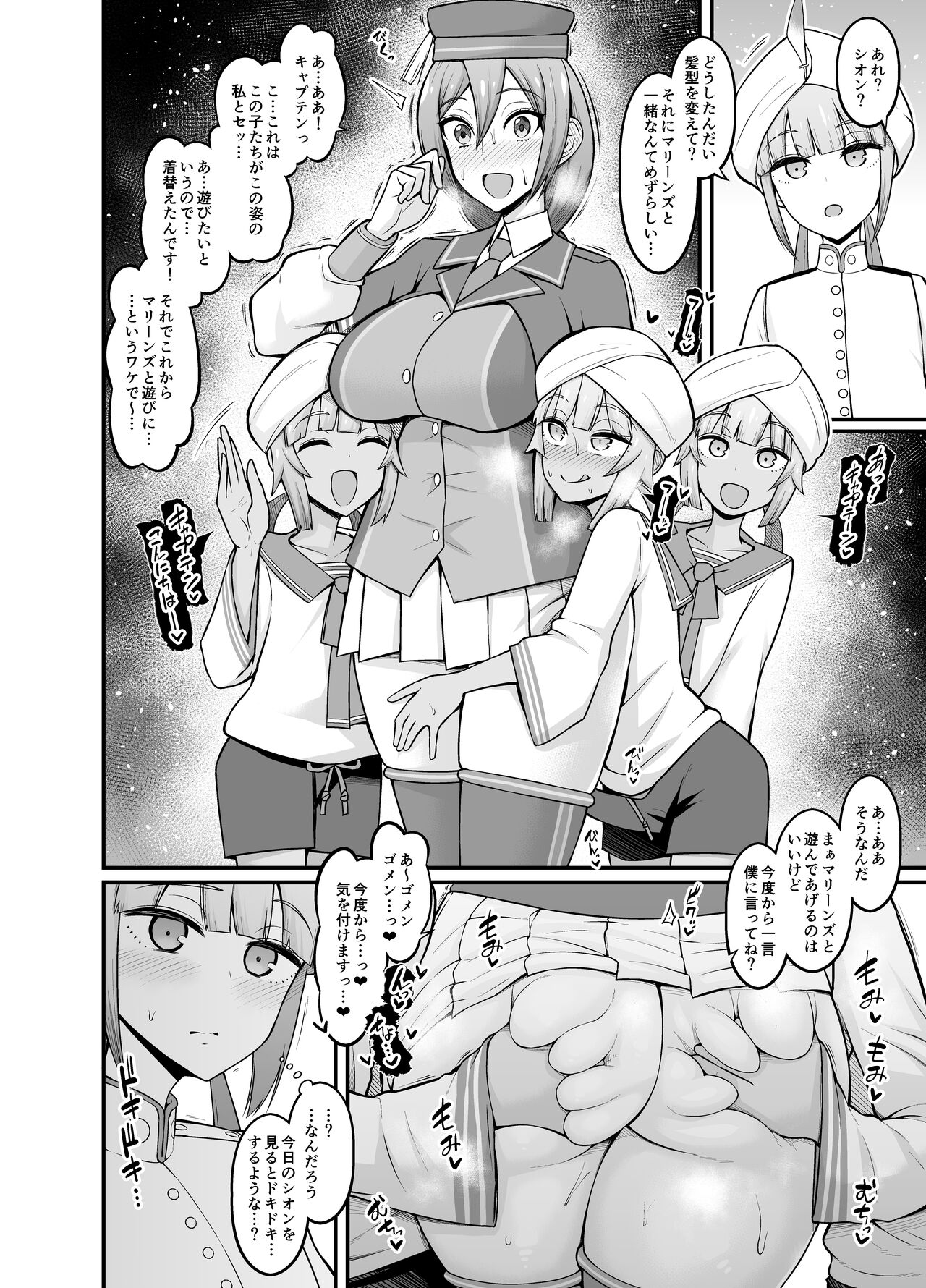 シオン、マリーンズと遊ぶ page 2 full