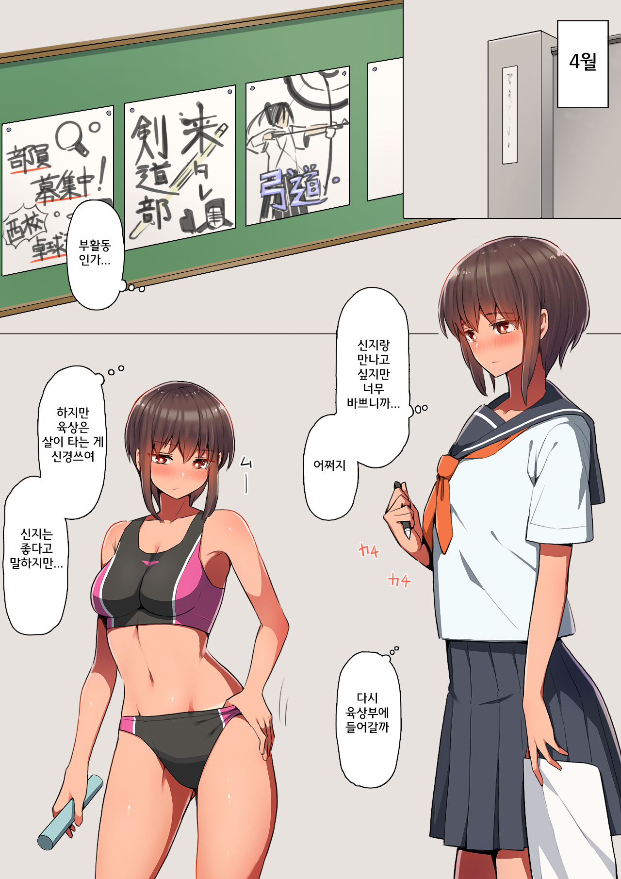 Otosare Kanojo -Nani mo Shiranai Kareshi-kun to Au tabi ni Eroku naru Senpai Kanojo Hen- page 7 full