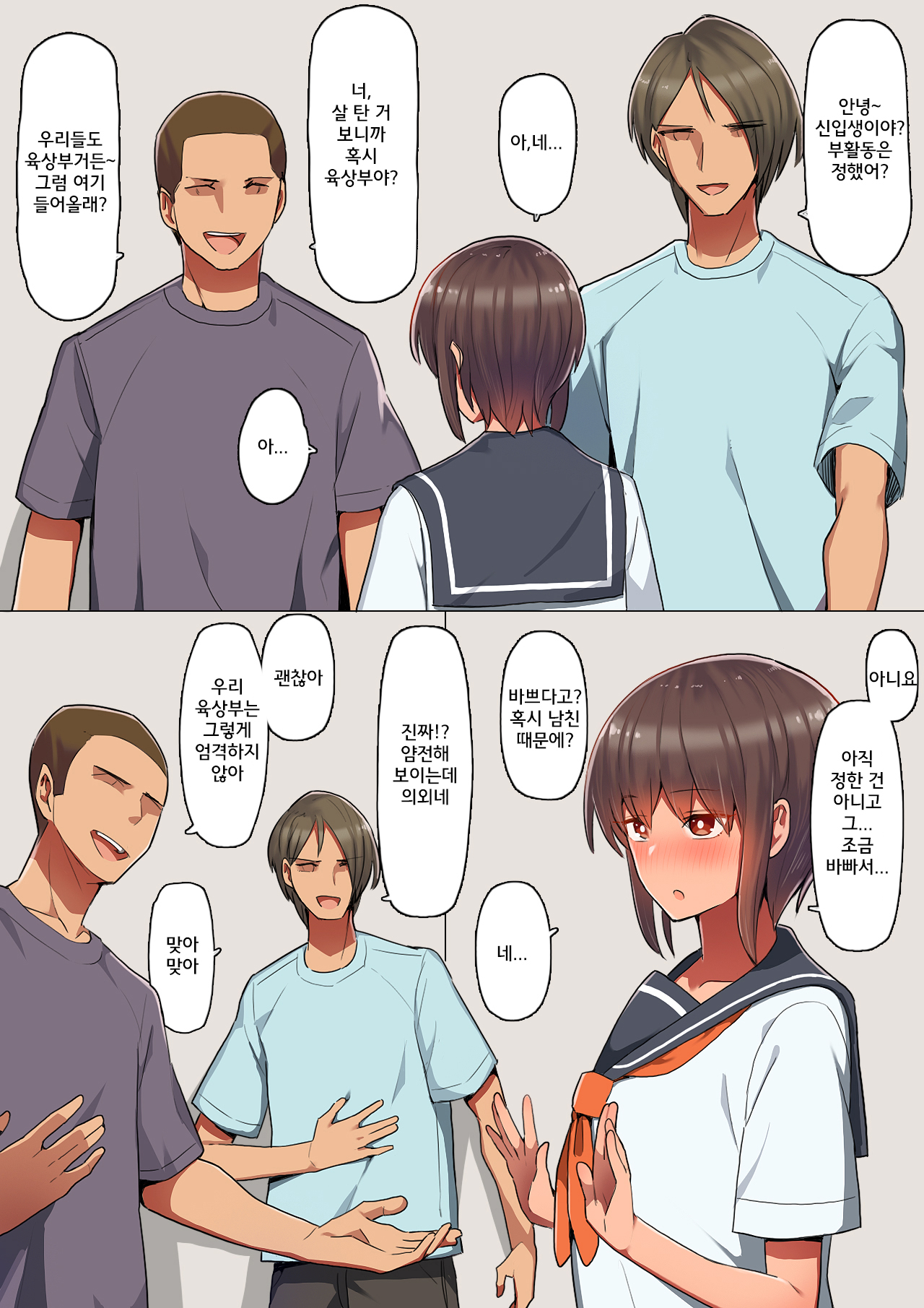 Otosare Kanojo -Nani mo Shiranai Kareshi-kun to Au tabi ni Eroku naru Senpai Kanojo Hen- page 8 full