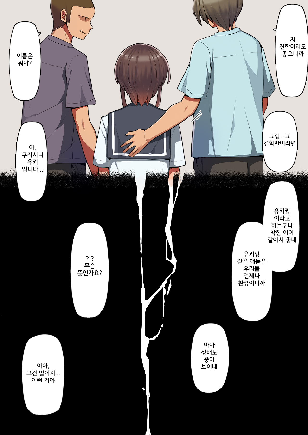 Otosare Kanojo -Nani mo Shiranai Kareshi-kun to Au tabi ni Eroku naru Senpai Kanojo Hen- page 9 full