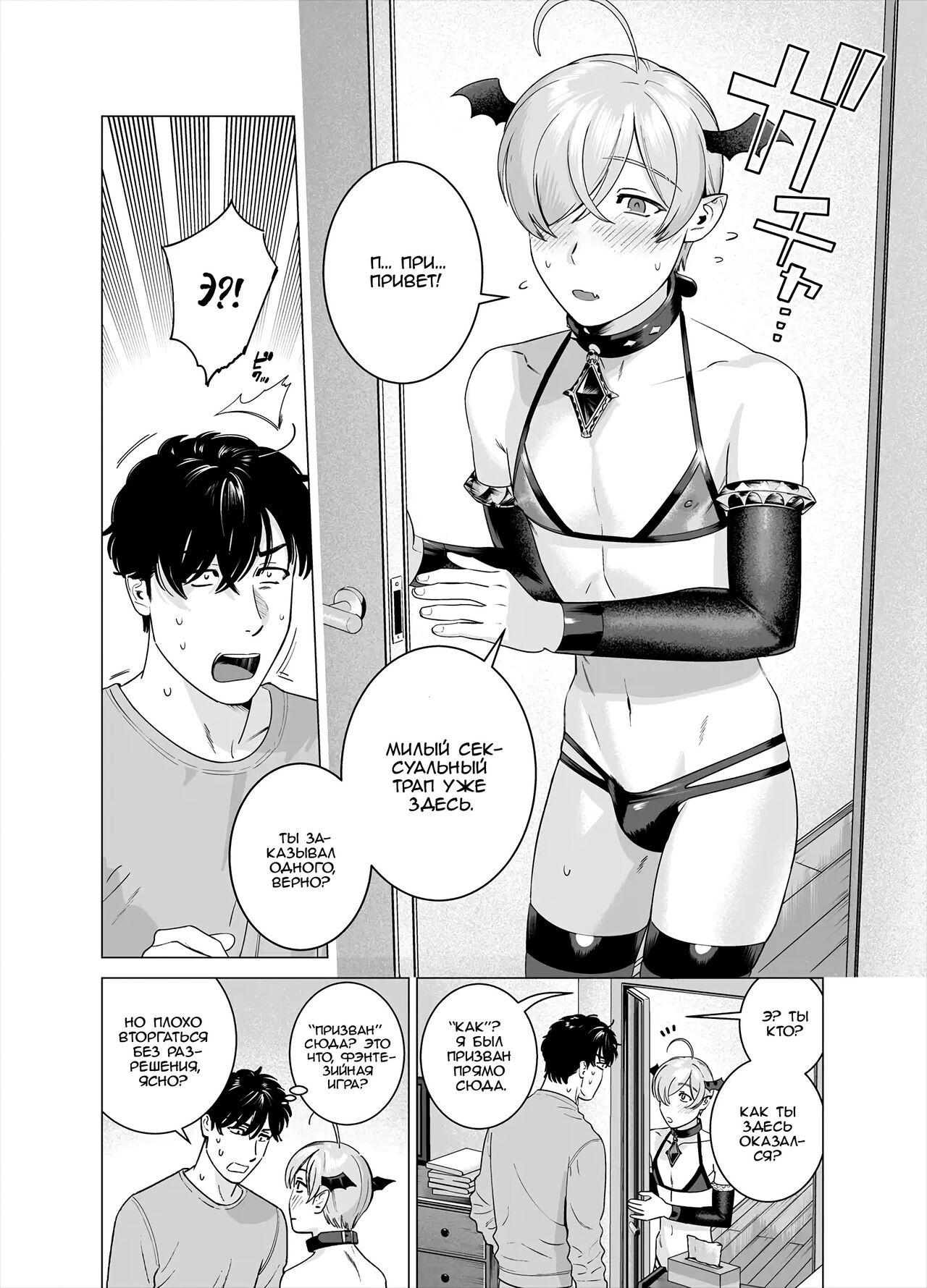 Punipuni ni Minarai Inma Otokonoko x Incubus-kun | Мягкий неопытный демон- трап Инкуб-кун - Page 3 - IMHentai