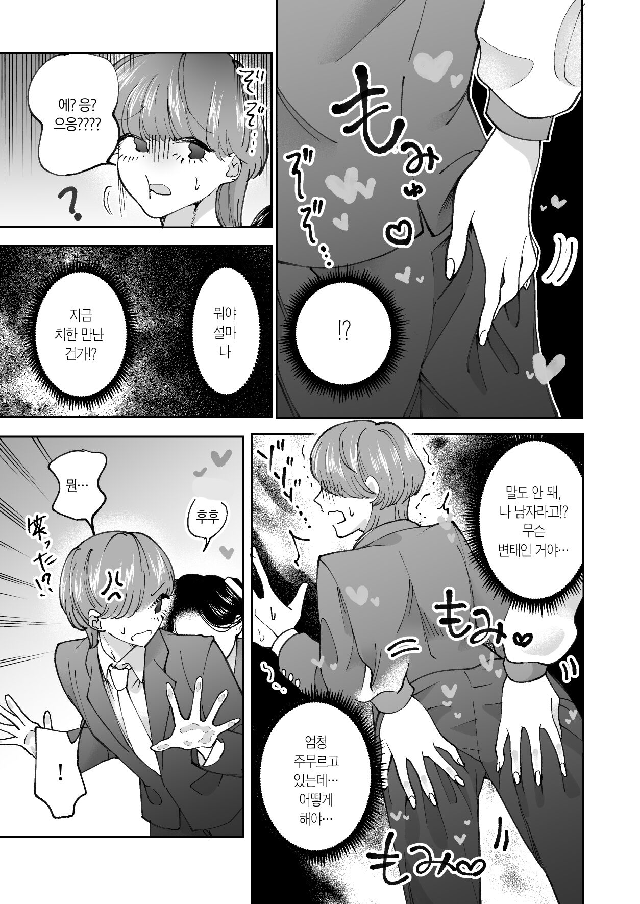 Chikan Gokko Pink Blue | 치한놀이 핑크블루 page 4 full