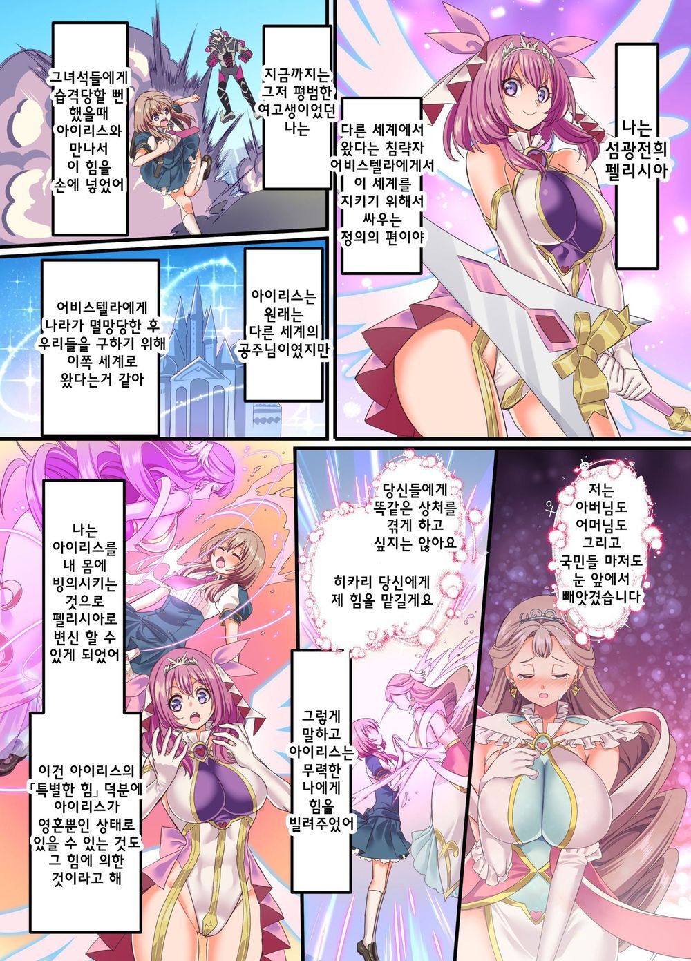 Senkou Tenki Felicia ~Nerawareta Hyoui Henshin Heroine no Nikutai~ page 4 full