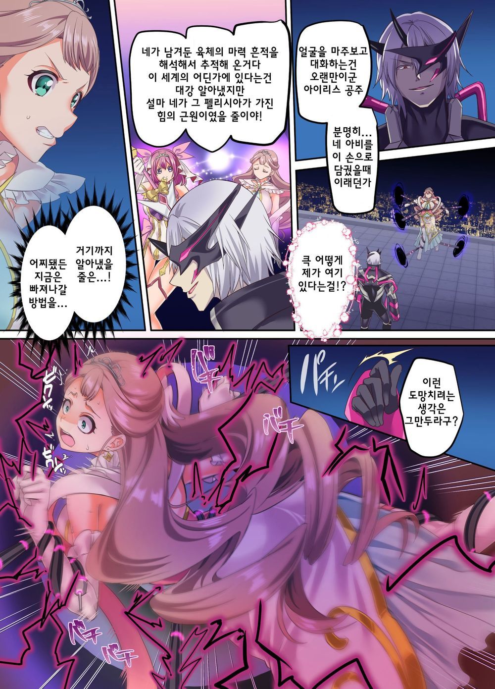 Senkou Tenki Felicia ~Nerawareta Hyoui Henshin Heroine no Nikutai~ page 7 full