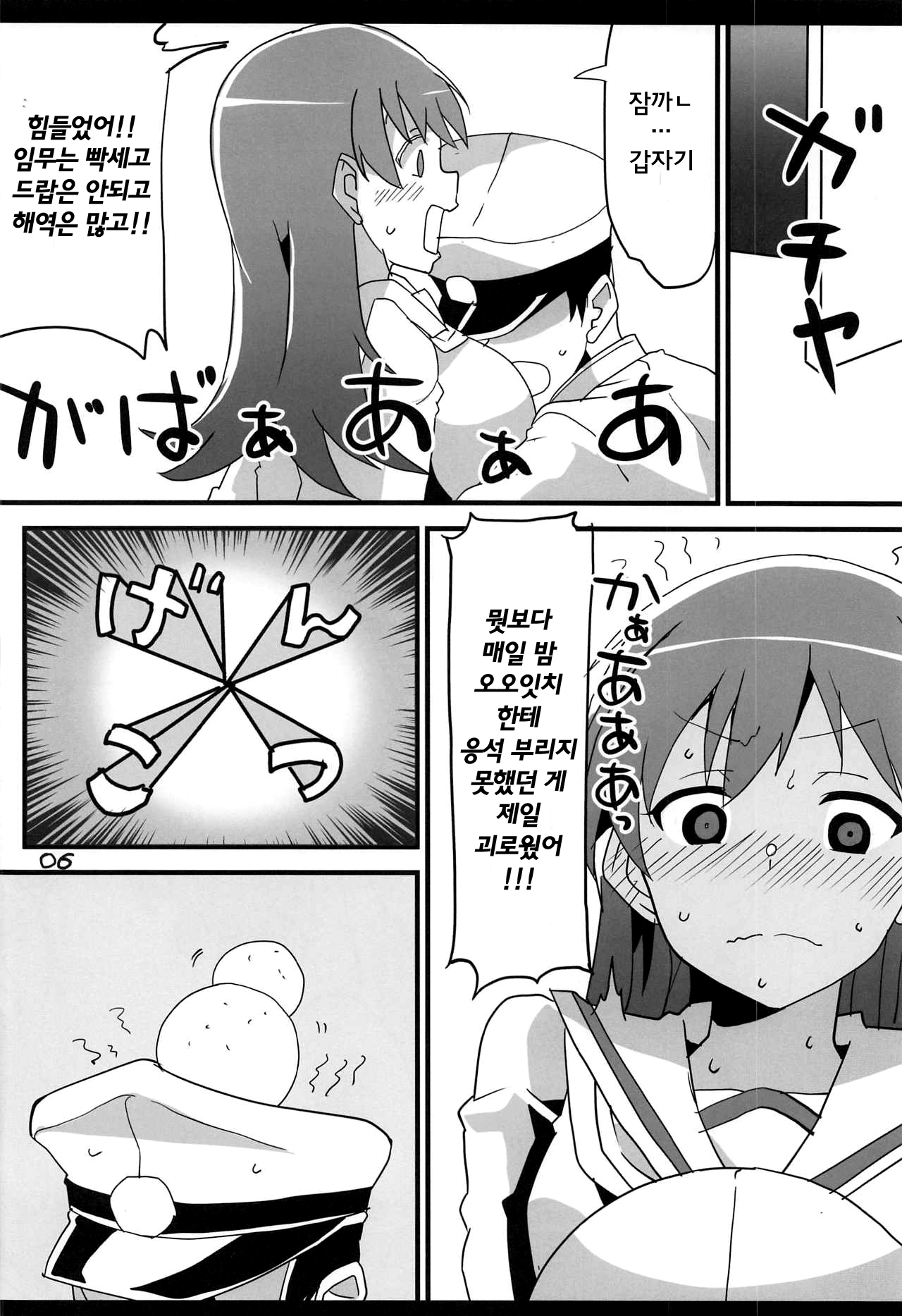 Ooicchi Yoyuucchi page 5 full