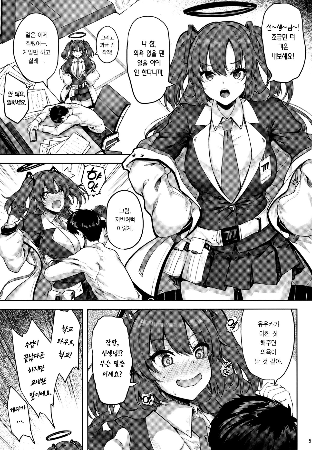 Hontou…1-kai dake desukarane | 정말…딱 한 번 뿐이니깐요 page 4 full