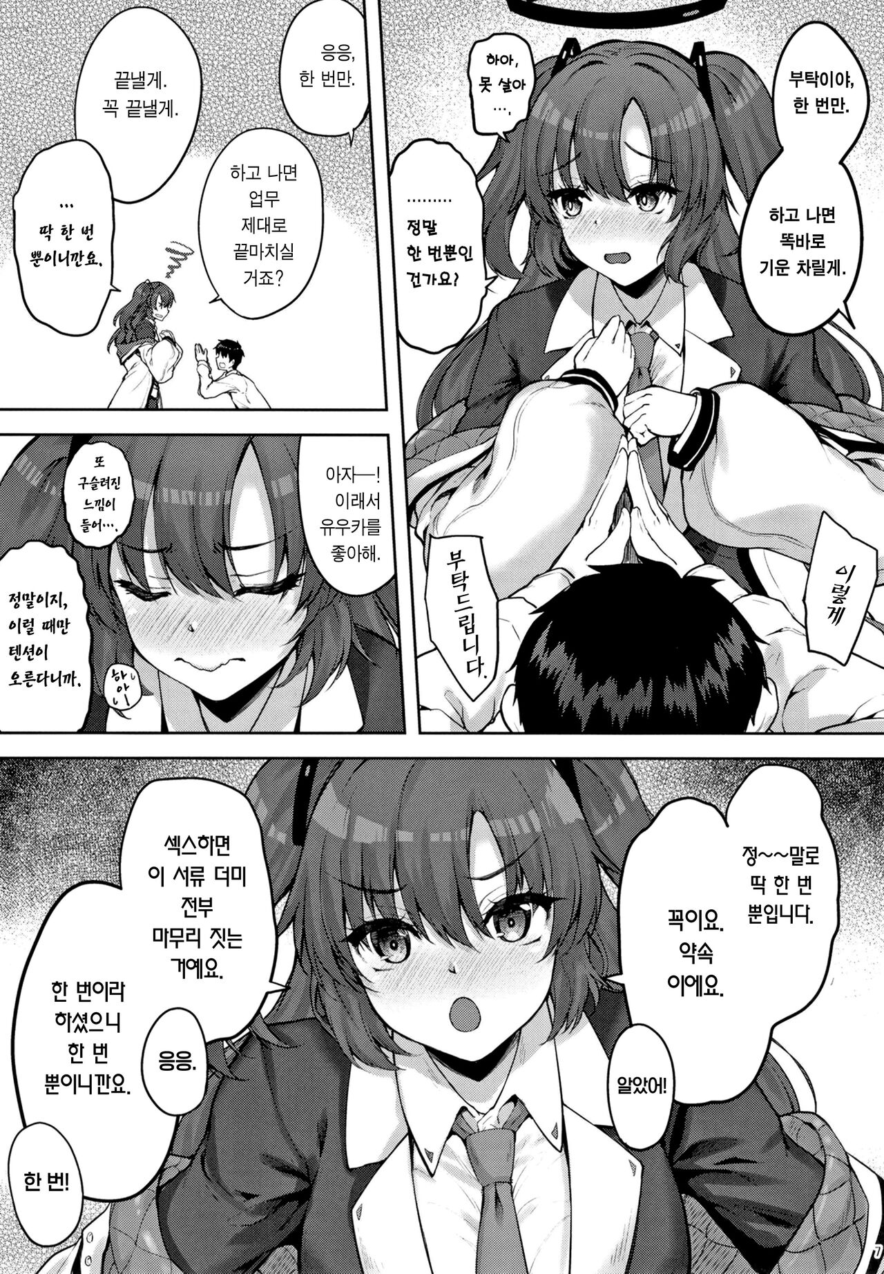 Hontou…1-kai dake desukarane | 정말…딱 한 번 뿐이니깐요 page 6 full