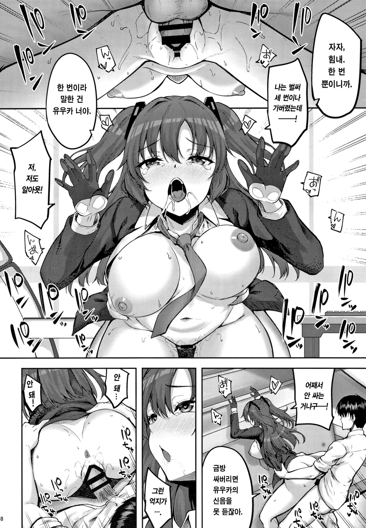 Hontou…1-kai dake desukarane | 정말…딱 한 번 뿐이니깐요 page 7 full