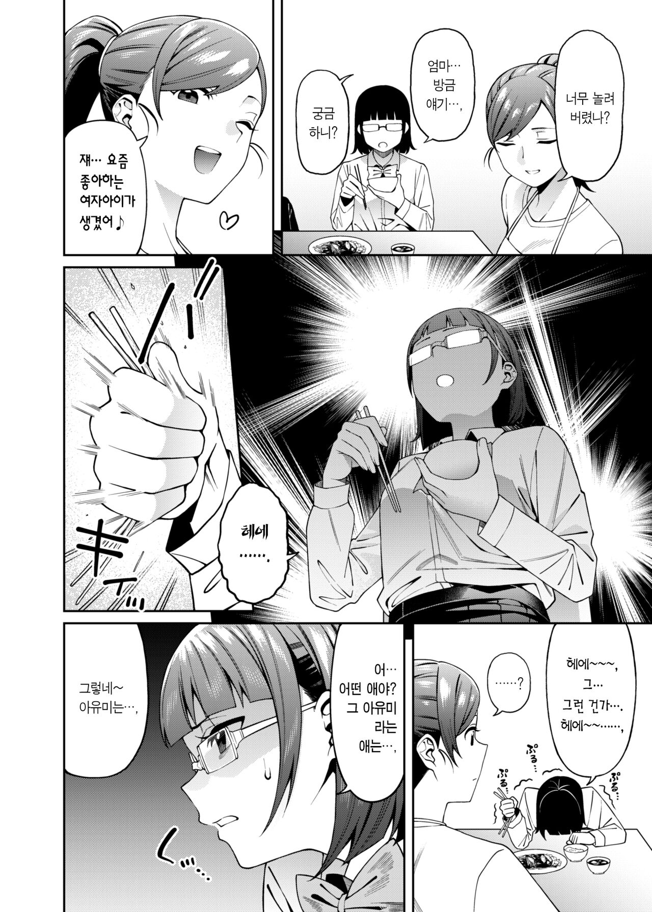 Mitsu ni Kuwareru | 꿀물에 잡아먹히다 page 6 full