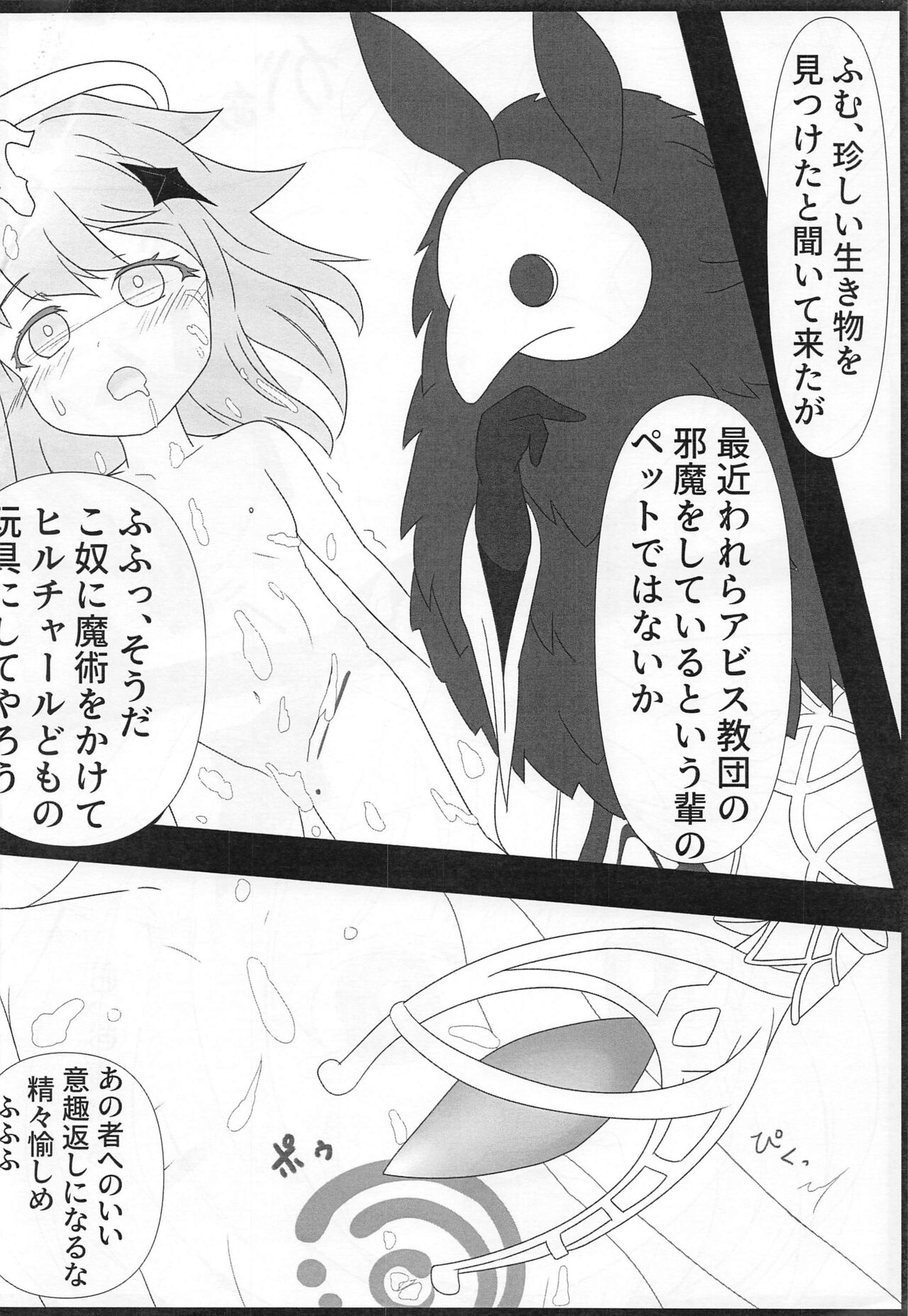 Mochikaerareta Paimon page 5 full