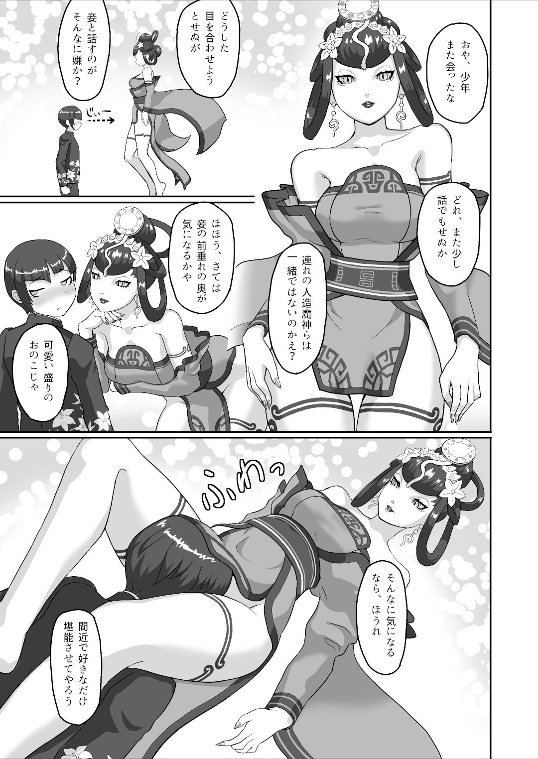 Joka × Shujinkou page 1 full