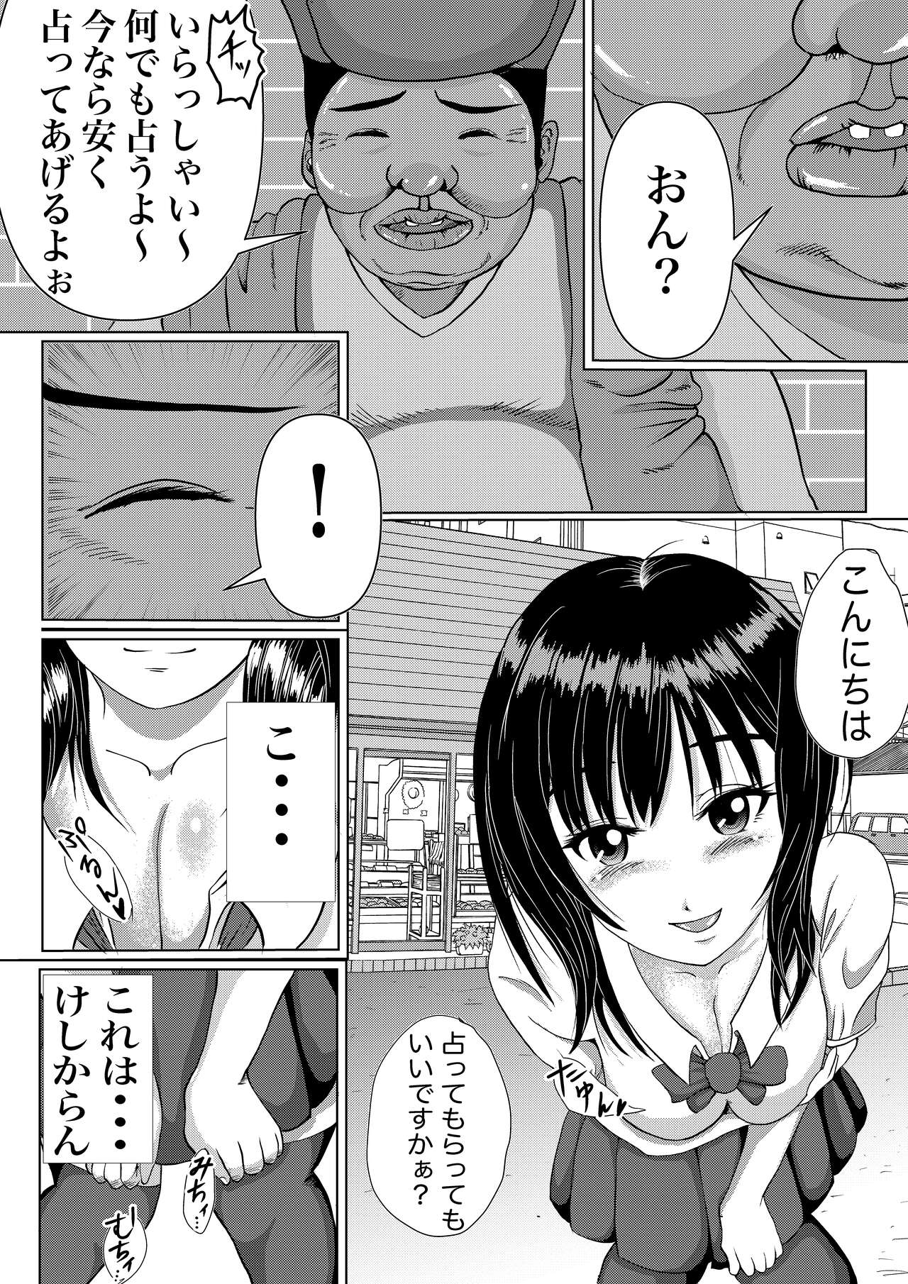 つよつよ占い催眠師〜彼氏が弱かったのでおいしくいただきました〜 page 9 full