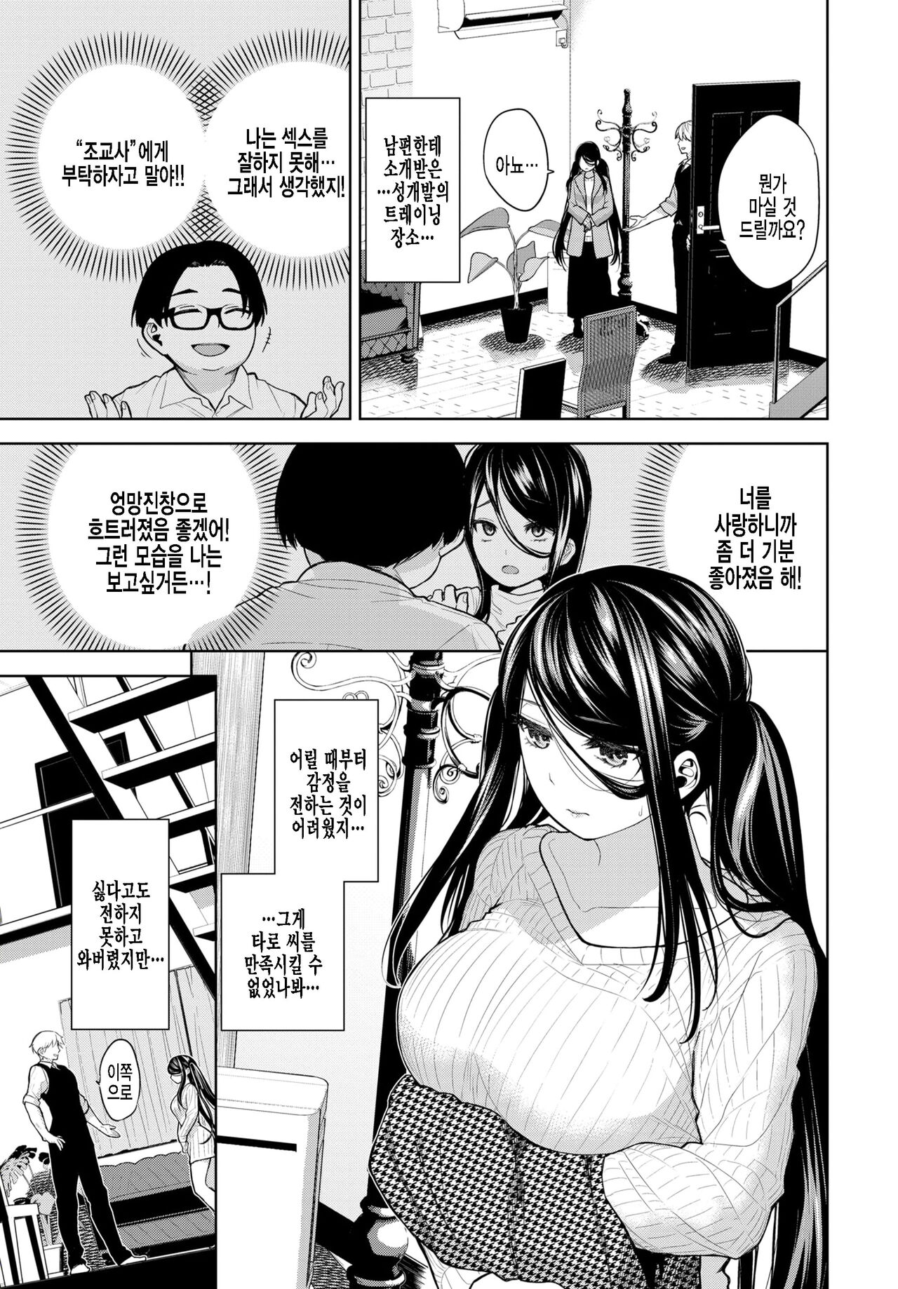 Toaru Fuufu no Seijijo page 3 full