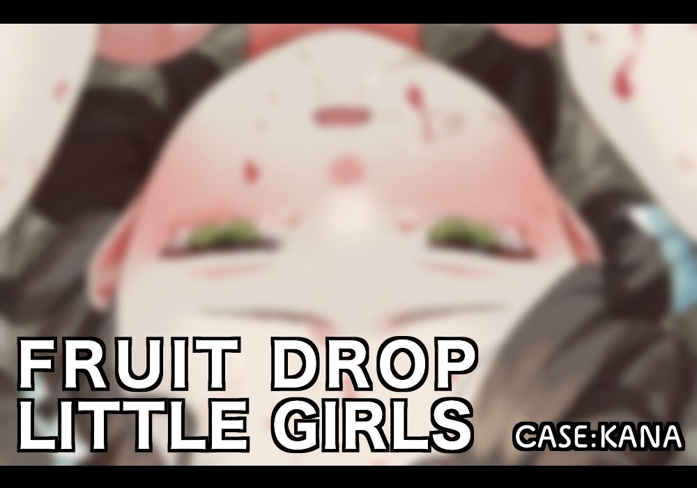 【FRUIT DROP LITTLE GIRLS】能見台 可奈ちゃん page 1 full