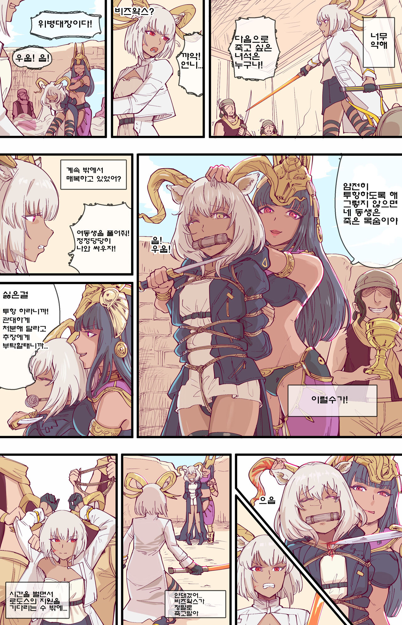 殺 人 誅 心 page 3 full