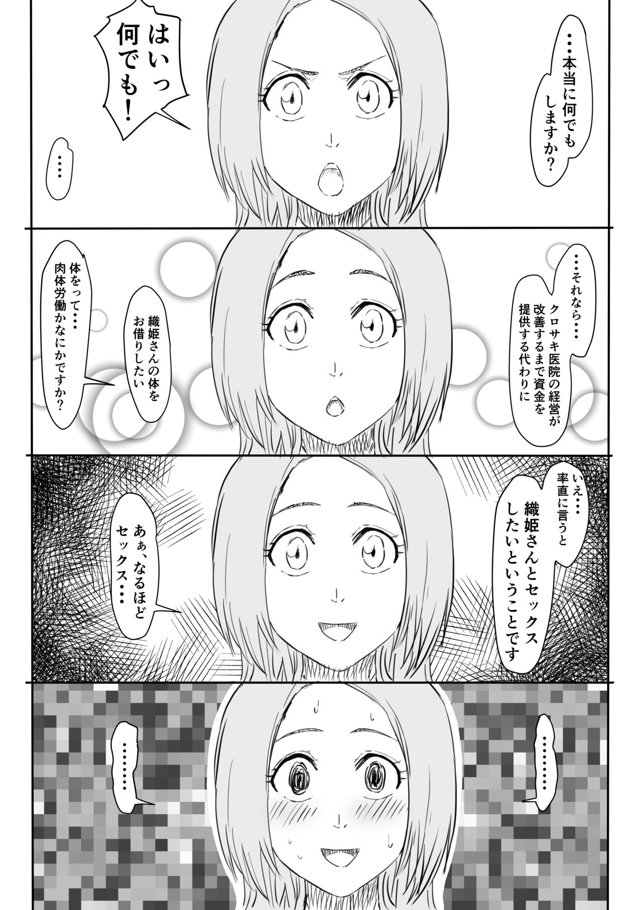 Orihime Manga Updated 7/2022 page 3 full