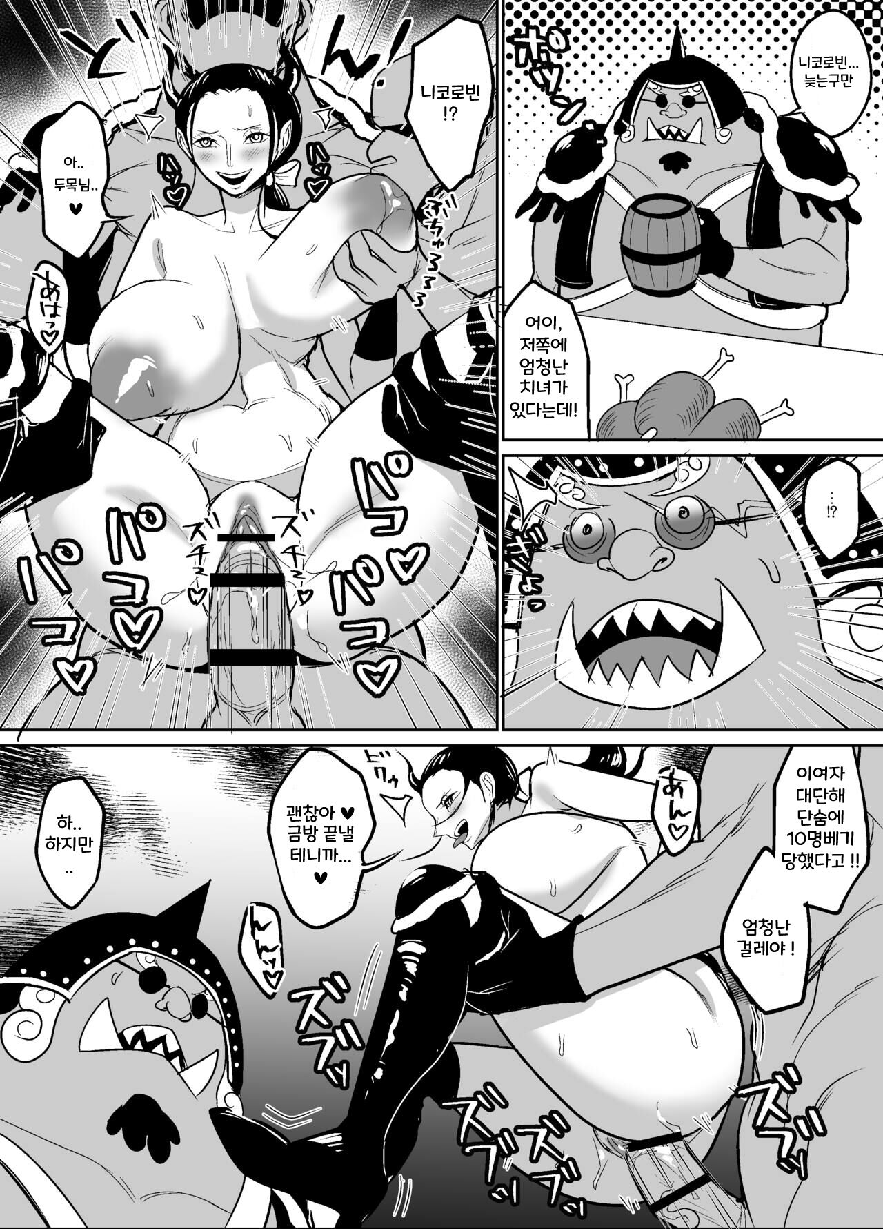 오니가시마 잠입편 | Onigashima Sennyuu Hen page 8 full