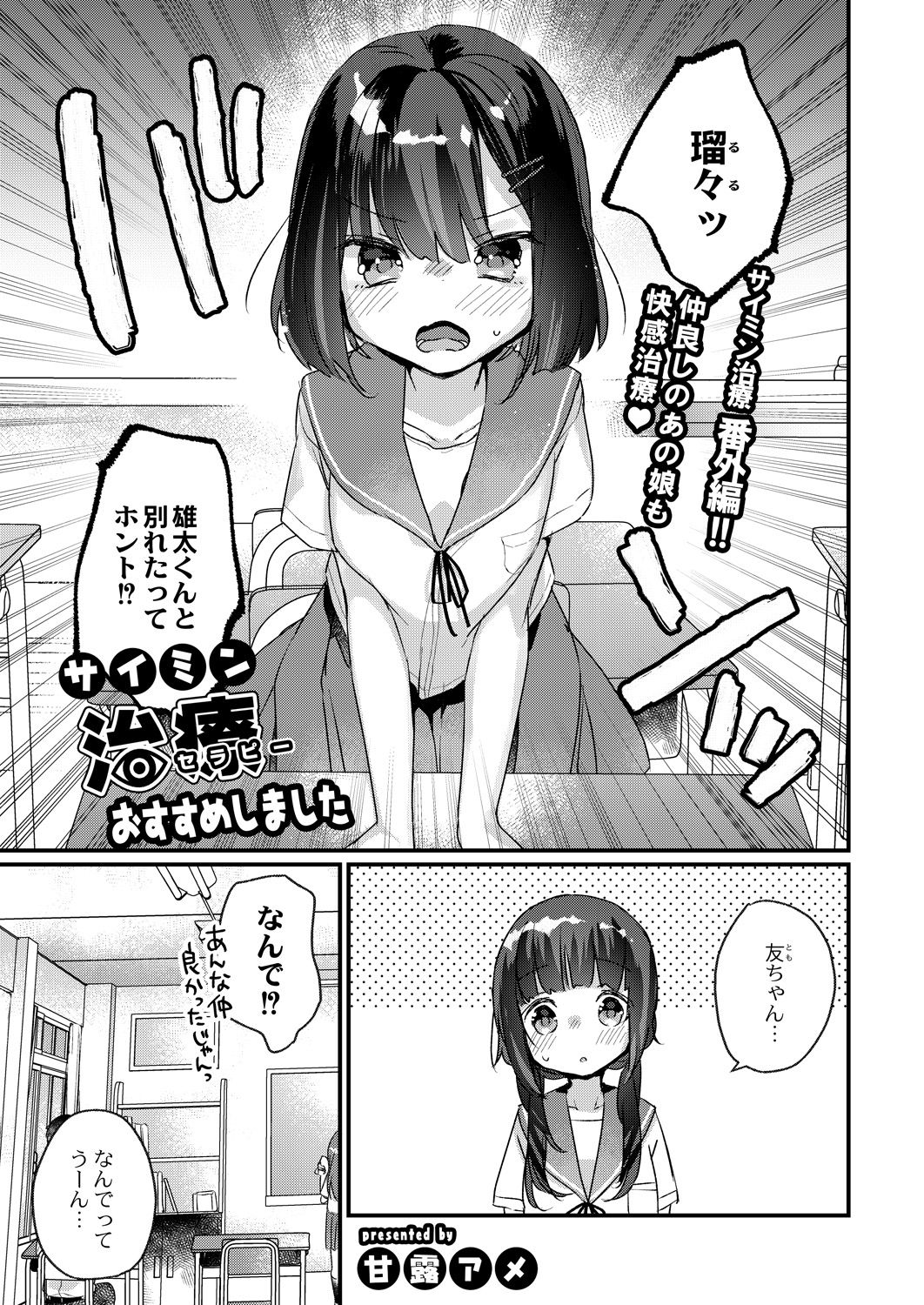 Saimin Therapy Osusume Shimashita page 1 full