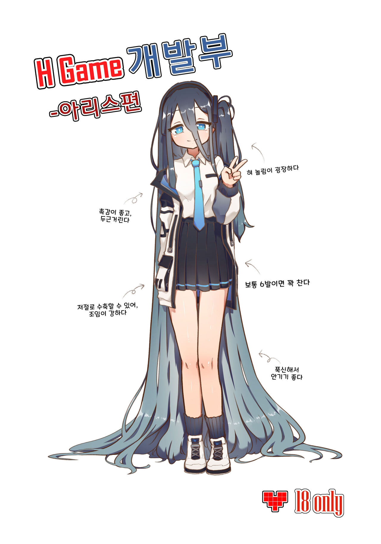 H Game 개발부 - 아리스편 page 1 full