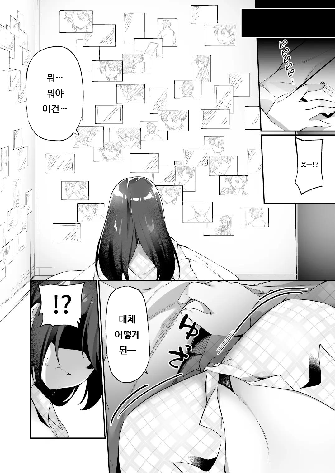 Boku no Koe o Kiku dake de Hatsujou Shichau Yandere Kyonyuu Kouhai ni Karada o Irekaerarete Shimatta! | 내 목소리를 듣는것 만으로 발정해버리는 얀데레 거유후배에게 몸을 교체당해버렸다! page 4 full