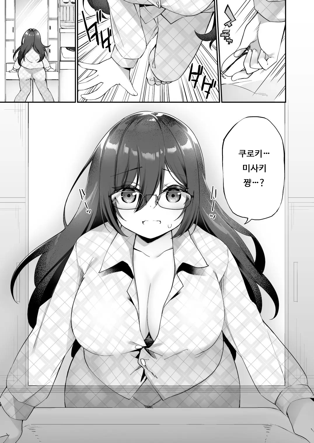 Boku no Koe o Kiku dake de Hatsujou Shichau Yandere Kyonyuu Kouhai ni Karada o Irekaerarete Shimatta! | 내 목소리를 듣는것 만으로 발정해버리는 얀데레 거유후배에게 몸을 교체당해버렸다! page 5 full